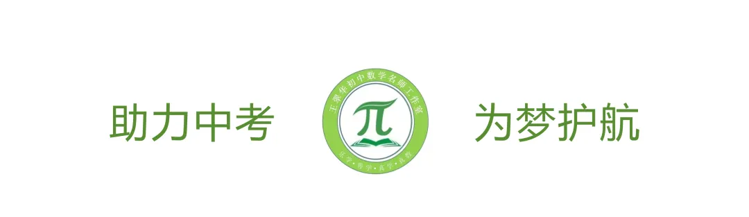 【第117期】2026年云南中考数学备考:明方向·破难点·助提升---盘龙区第五届王翠华名师工作室(研修活动28) 第1张