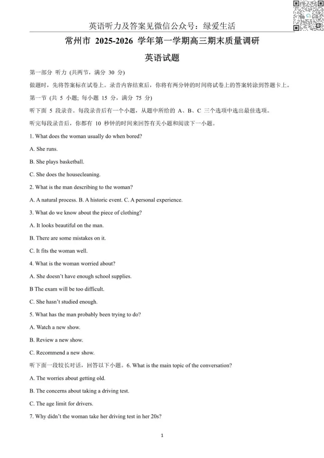 【高考】常州高三期末9门试卷+答案(25年2月) 第7张