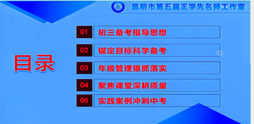 【第117期】2026年云南中考数学备考:明方向·破难点·助提升---盘龙区第五届王翠华名师工作室(研修活动28) 第17张
