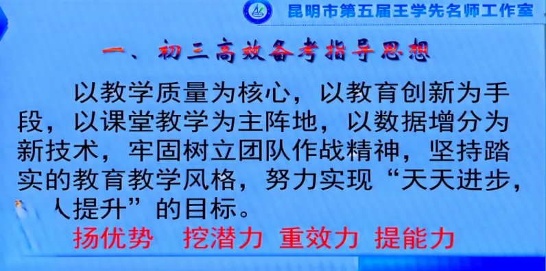 【第117期】2026年云南中考数学备考:明方向·破难点·助提升---盘龙区第五届王翠华名师工作室(研修活动28) 第18张