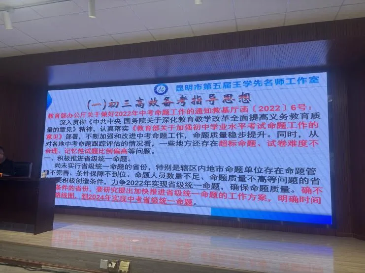 【第117期】2026年云南中考数学备考:明方向·破难点·助提升---盘龙区第五届王翠华名师工作室(研修活动28) 第19张