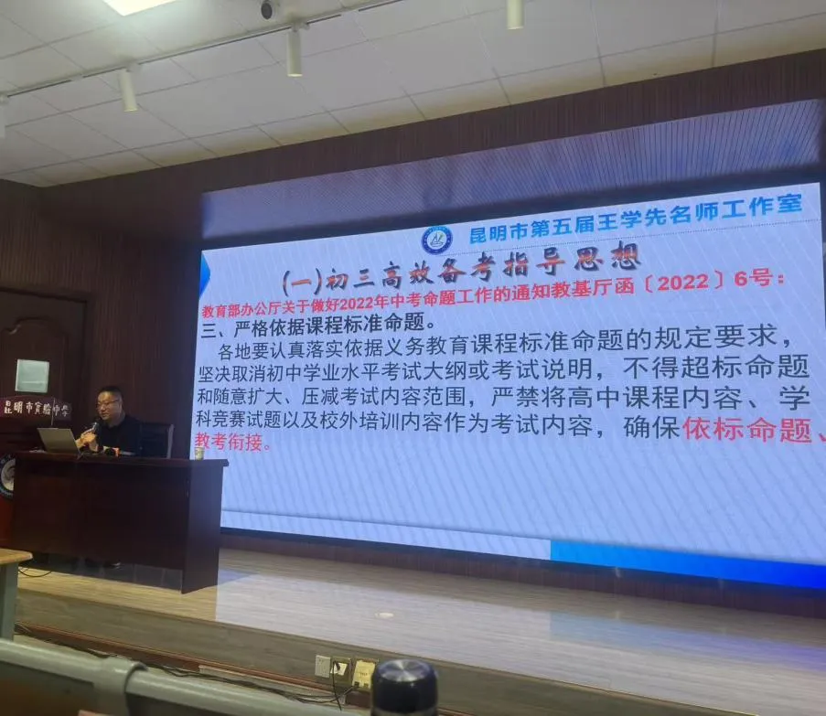 【第117期】2026年云南中考数学备考:明方向·破难点·助提升---盘龙区第五届王翠华名师工作室(研修活动28) 第21张