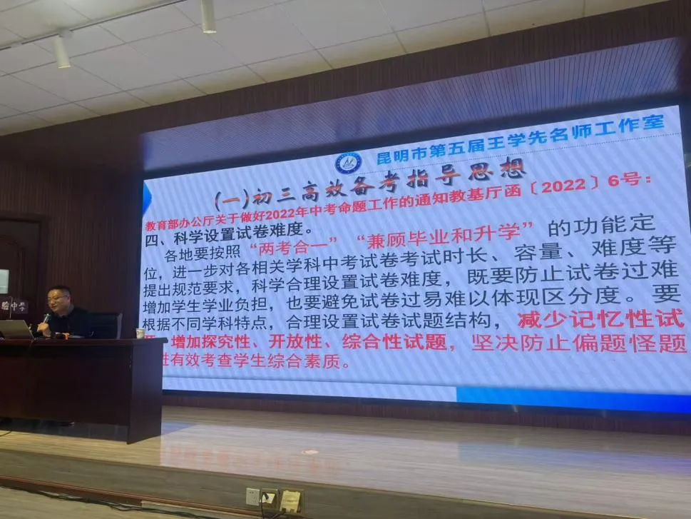 【第117期】2026年云南中考数学备考:明方向·破难点·助提升---盘龙区第五届王翠华名师工作室(研修活动28) 第22张