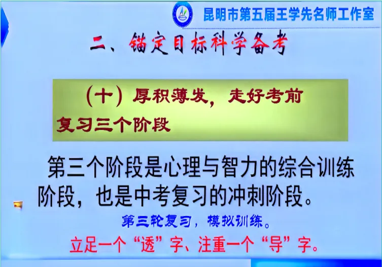 【第117期】2026年云南中考数学备考:明方向·破难点·助提升---盘龙区第五届王翠华名师工作室(研修活动28) 第25张