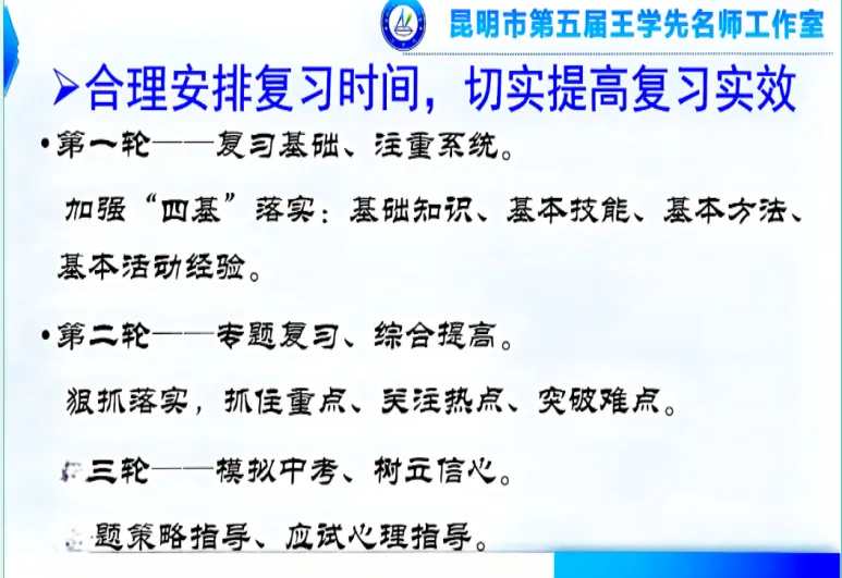 【第117期】2026年云南中考数学备考:明方向·破难点·助提升---盘龙区第五届王翠华名师工作室(研修活动28) 第26张