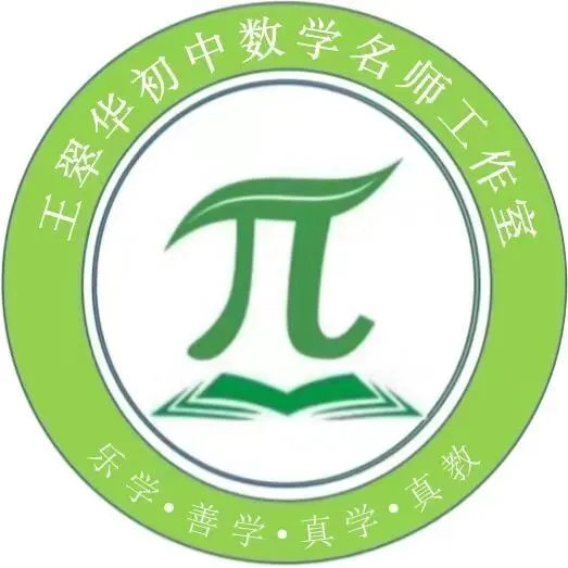 【第117期】2026年云南中考数学备考:明方向·破难点·助提升---盘龙区第五届王翠华名师工作室(研修活动28) 第30张