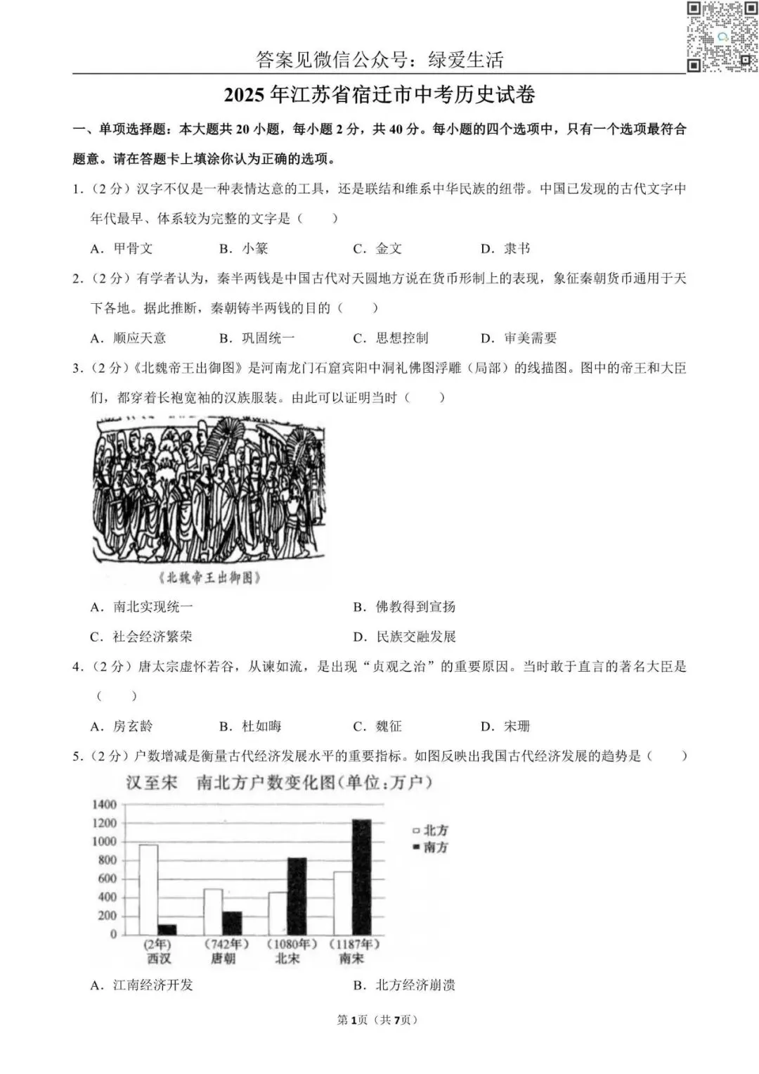【中考】2025年江苏省10市中考历史试卷+解析版答案 第7张