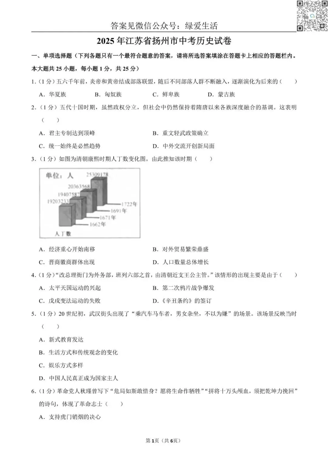【中考】2025年江苏省10市中考历史试卷+解析版答案 第9张