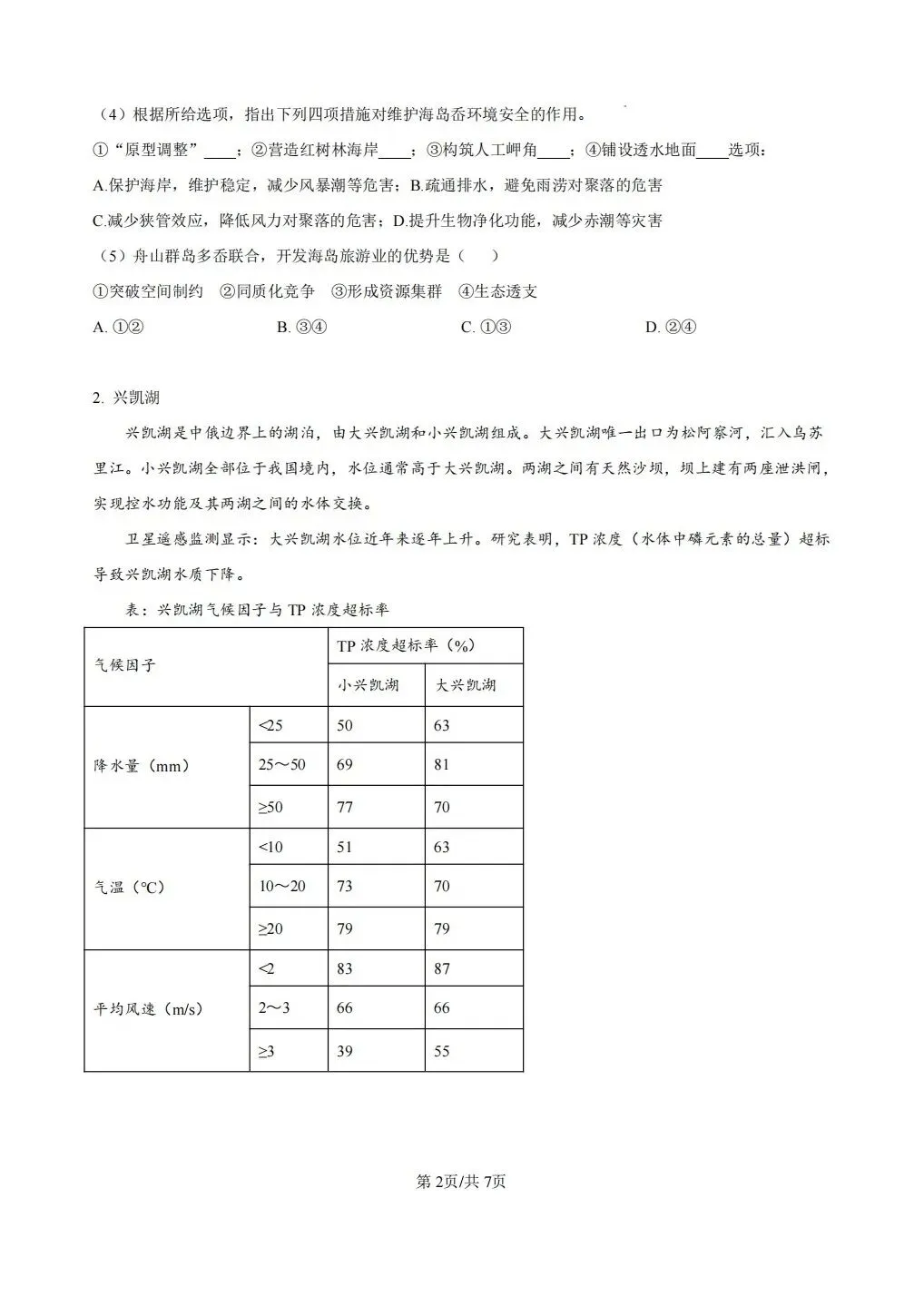 上海市虹口区2026届高三地理一模试卷及答案 第2张