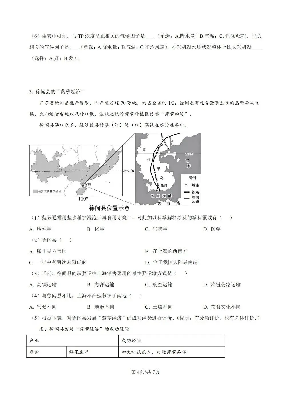 上海市虹口区2026届高三地理一模试卷及答案 第4张