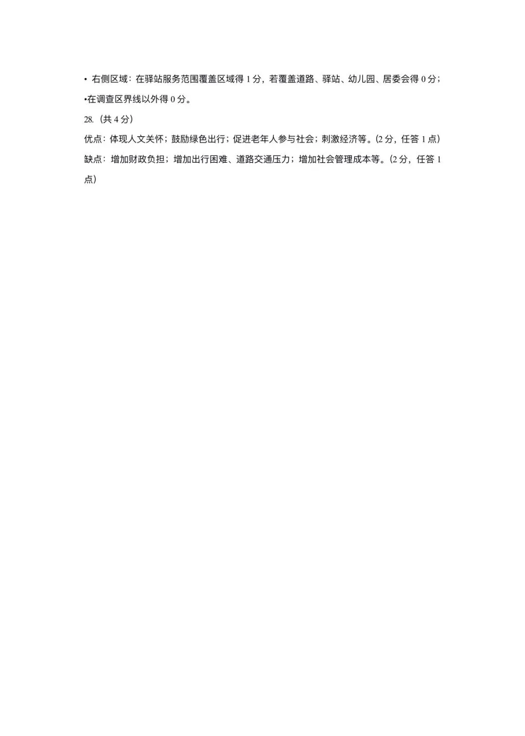 上海市虹口区2026届高三地理一模试卷及答案 第10张