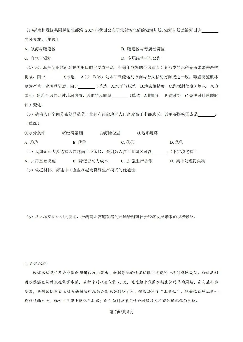 上海市杨浦区2026届高三地理一模试卷及答案 第7张