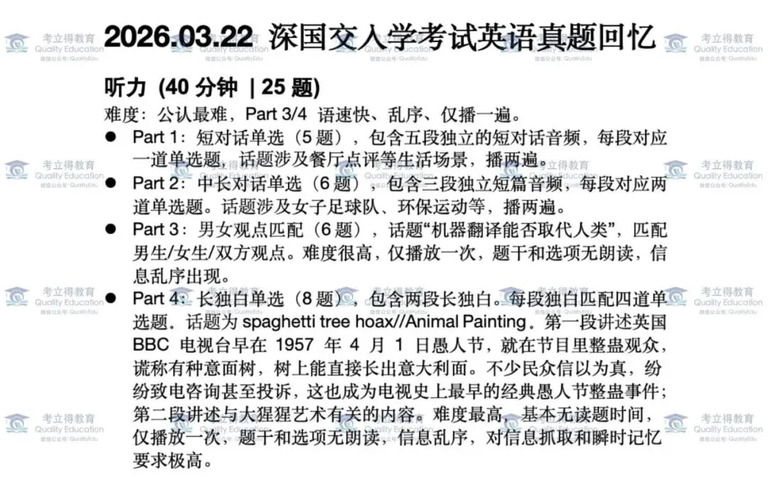 深国交2026年首场入学考试真题回忆! 第14张