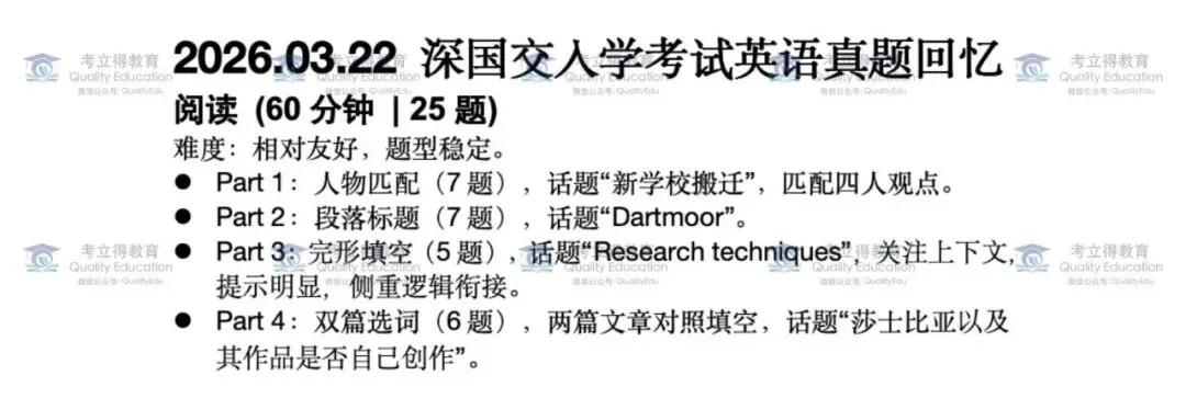 深国交2026年首场入学考试真题回忆! 第15张