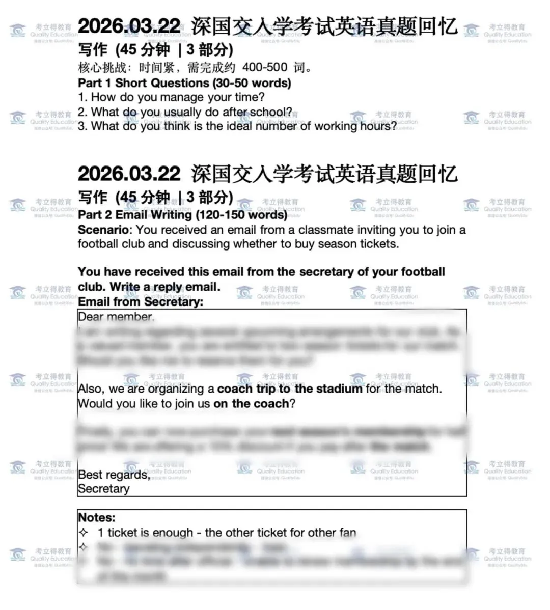 深国交2026年首场入学考试真题回忆! 第16张