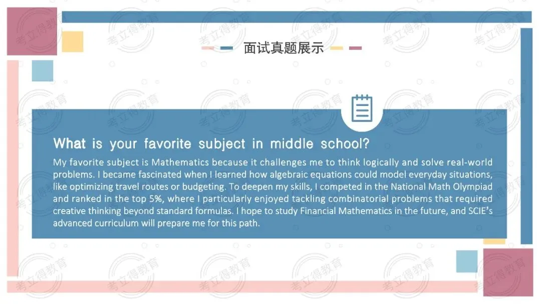 深国交2026年首场入学考试真题回忆! 第26张