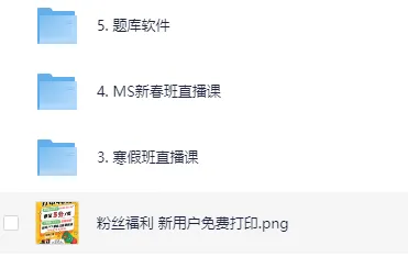 免费分享26年3月计算机二级MS:精选真题19套+最新题库+考试大纲可下载可打印(完整版) 第2张