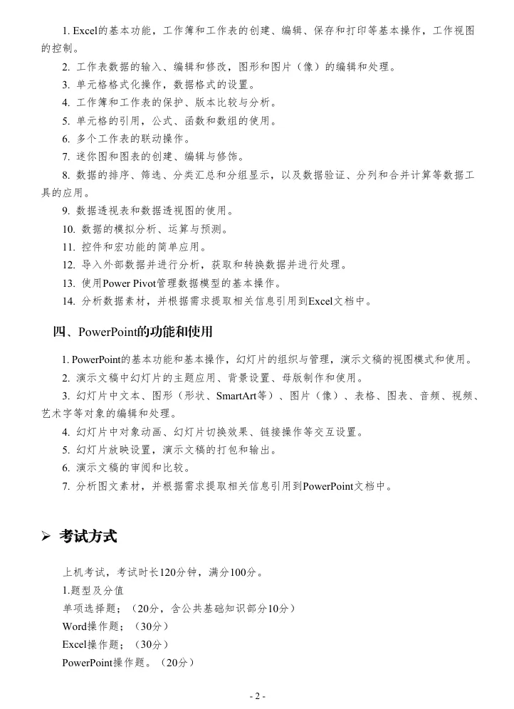 免费分享26年3月计算机二级MS:精选真题19套+最新题库+考试大纲可下载可打印(完整版) 第6张