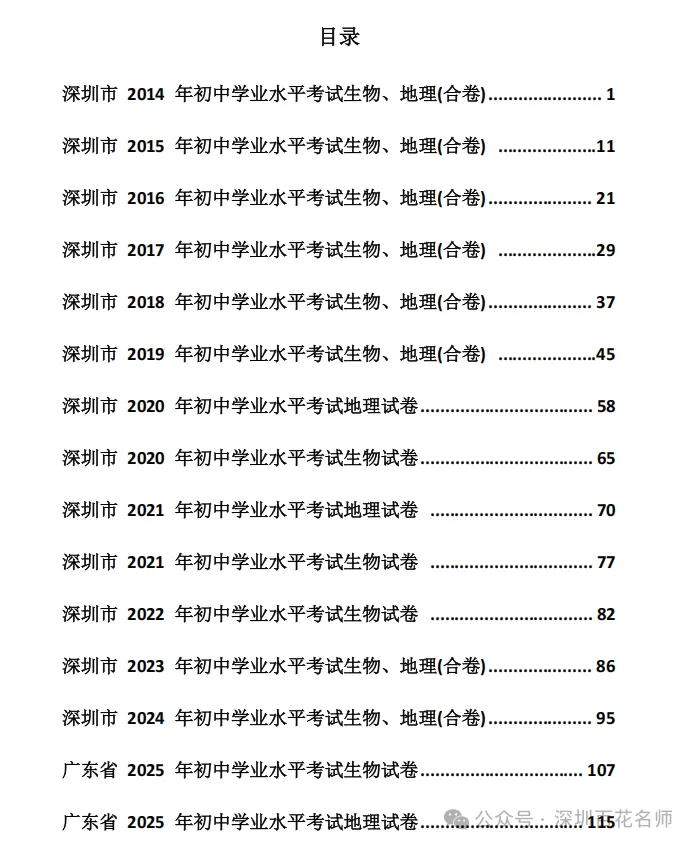 初2生地成绩咨询“生地成绩对中考的作用、考的差会不会影响上高中?深圳本土生地会考教材,上课提升必备神器,咨询课程加微信13682670820 第1张