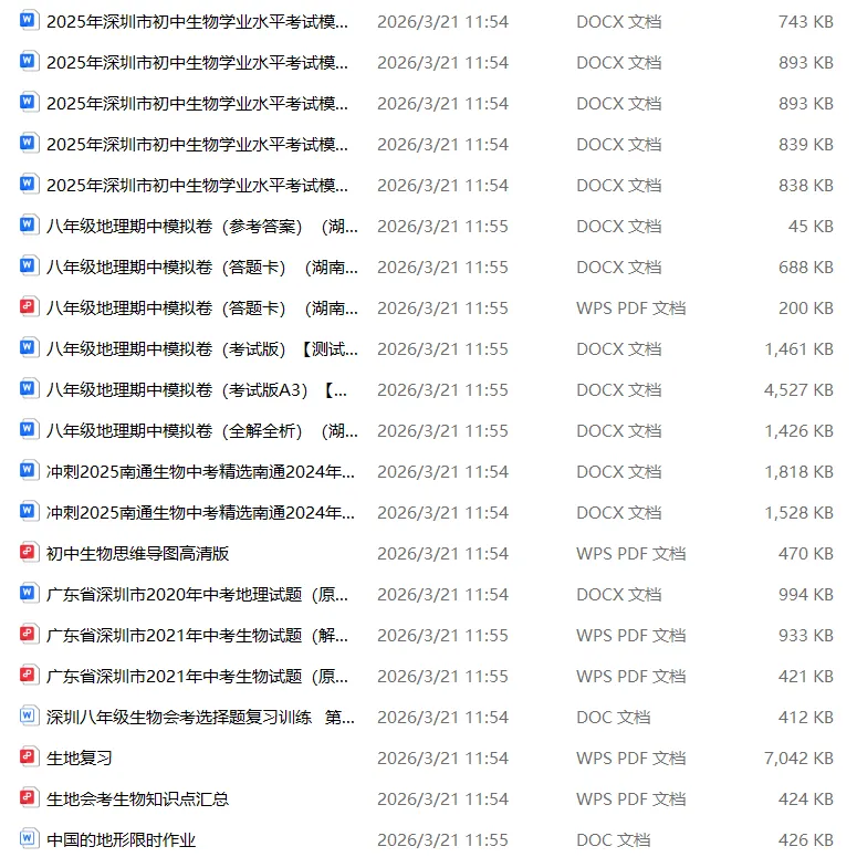 初2生地成绩咨询“生地成绩对中考的作用、考的差会不会影响上高中?深圳本土生地会考教材,上课提升必备神器,咨询课程加微信13682670820 第2张