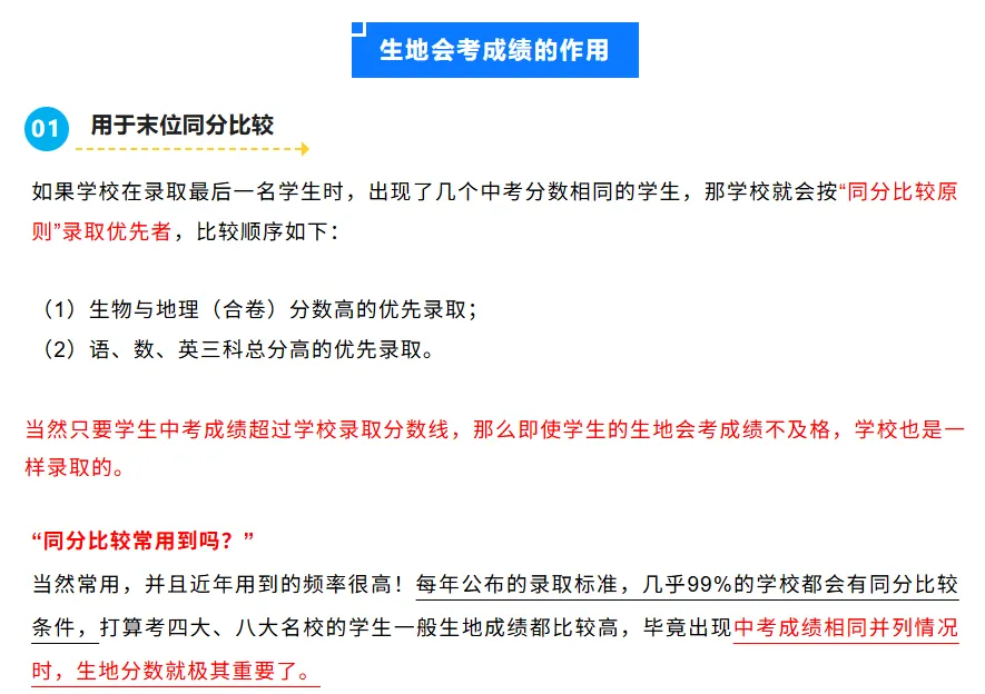 初2生地成绩咨询“生地成绩对中考的作用、考的差会不会影响上高中?深圳本土生地会考教材,上课提升必备神器,咨询课程加微信13682670820 第3张
