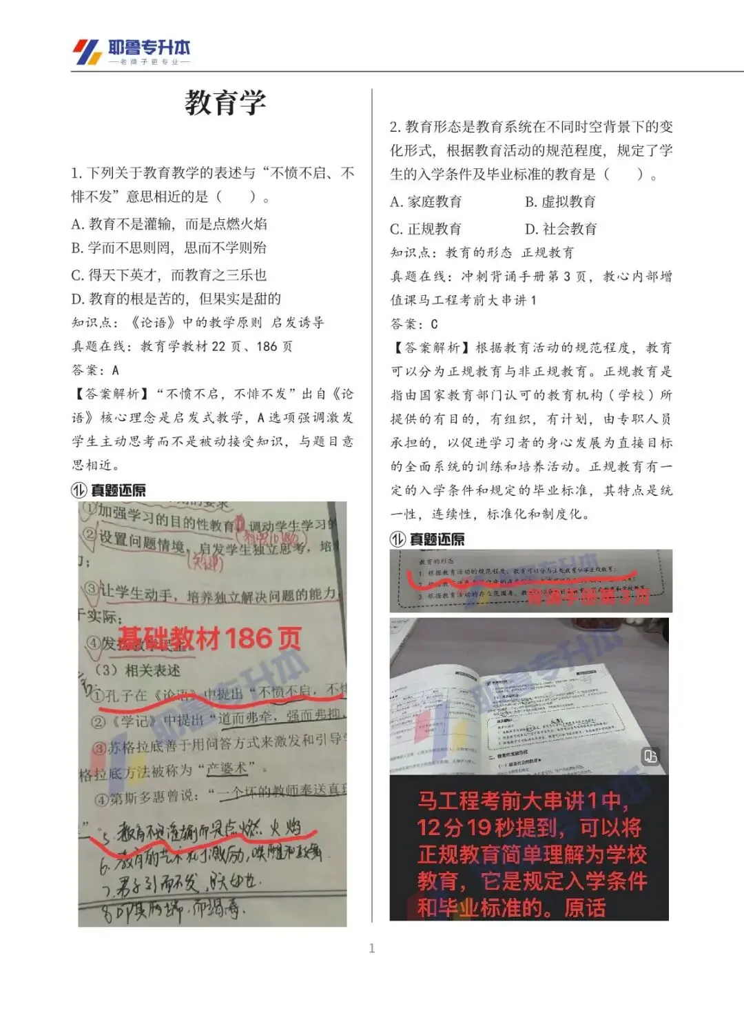 2026河南专升本考试【教育学心理学】真题溯源 第2张