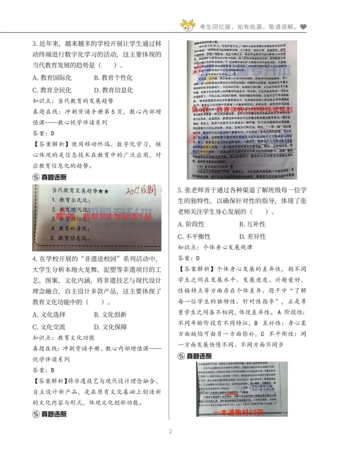 2026河南专升本考试【教育学心理学】真题溯源 第3张