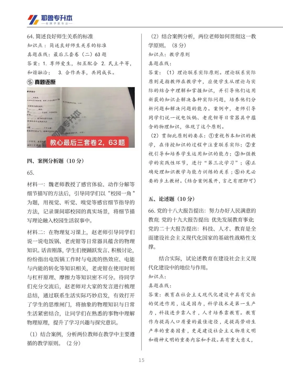 2026河南专升本考试【教育学心理学】真题溯源 第16张
