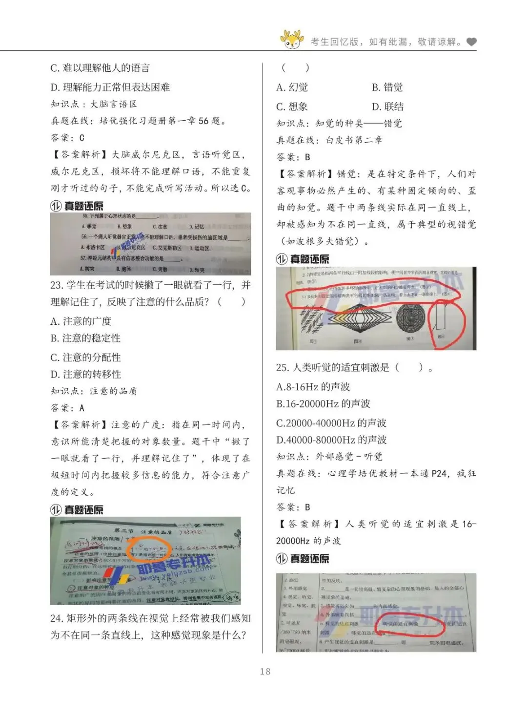 2026河南专升本考试【教育学心理学】真题溯源 第19张