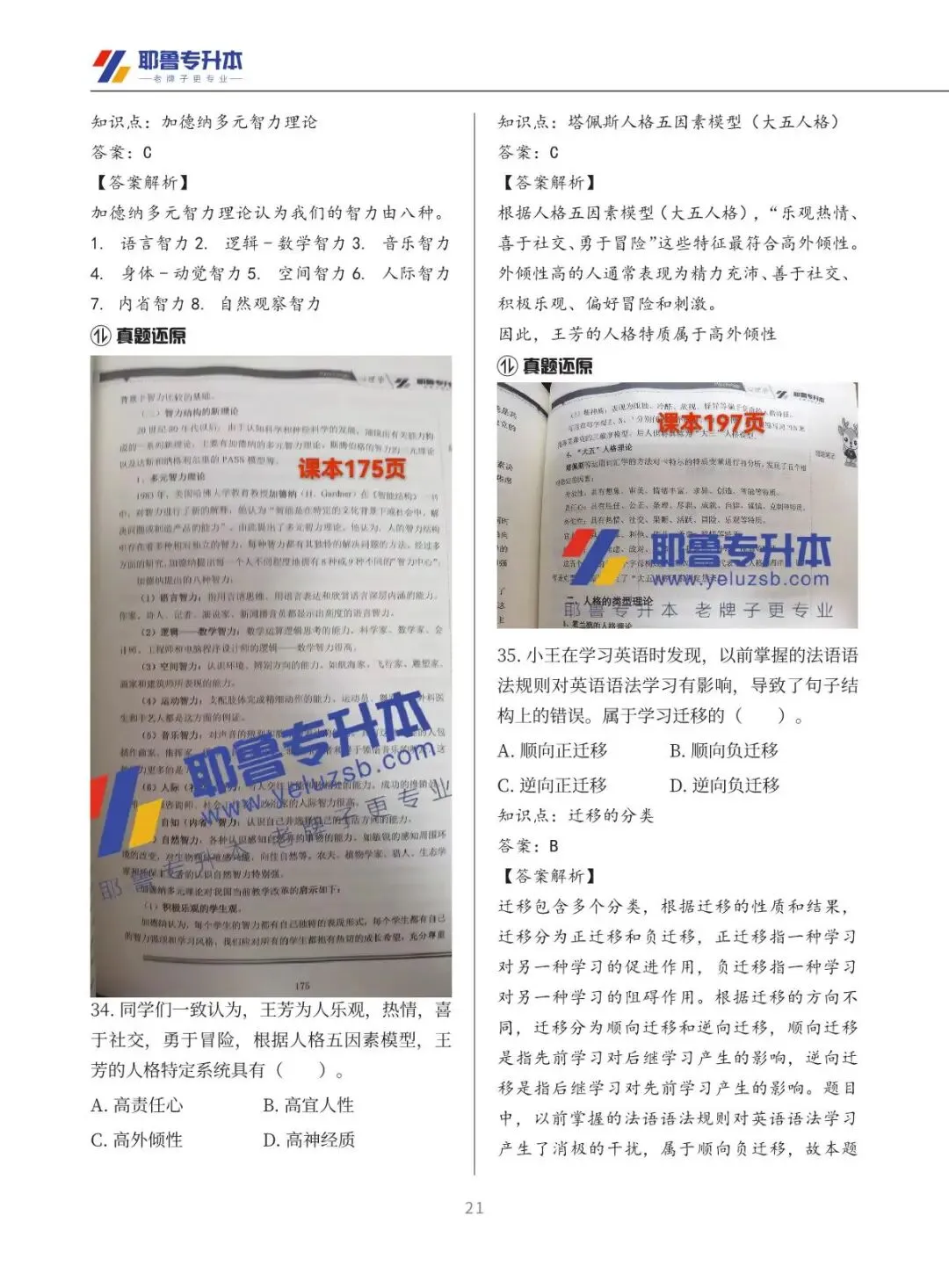2026河南专升本考试【教育学心理学】真题溯源 第22张