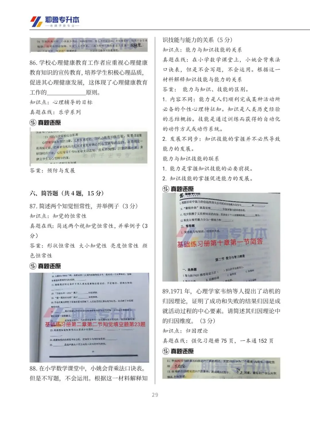 2026河南专升本考试【教育学心理学】真题溯源 第30张