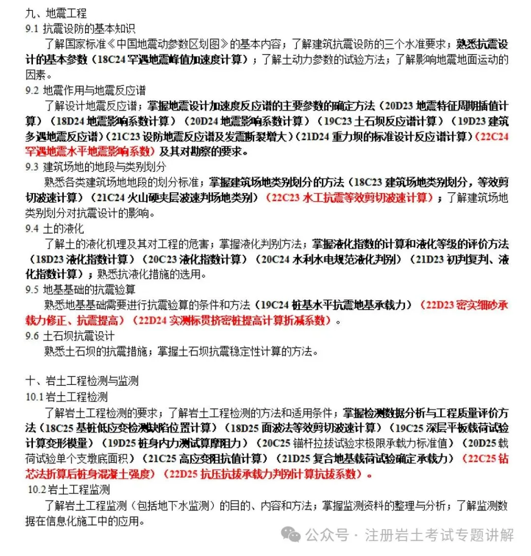 【重磅推荐】历年注册岩土考试大纲真题详细解读!一文搞定注册岩土专业考试大纲! 第9张