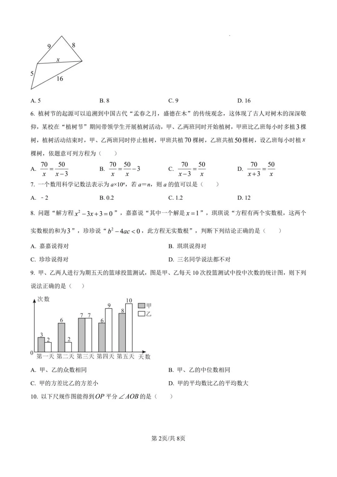 2026石家庄裕华区一模数学试卷 第2张