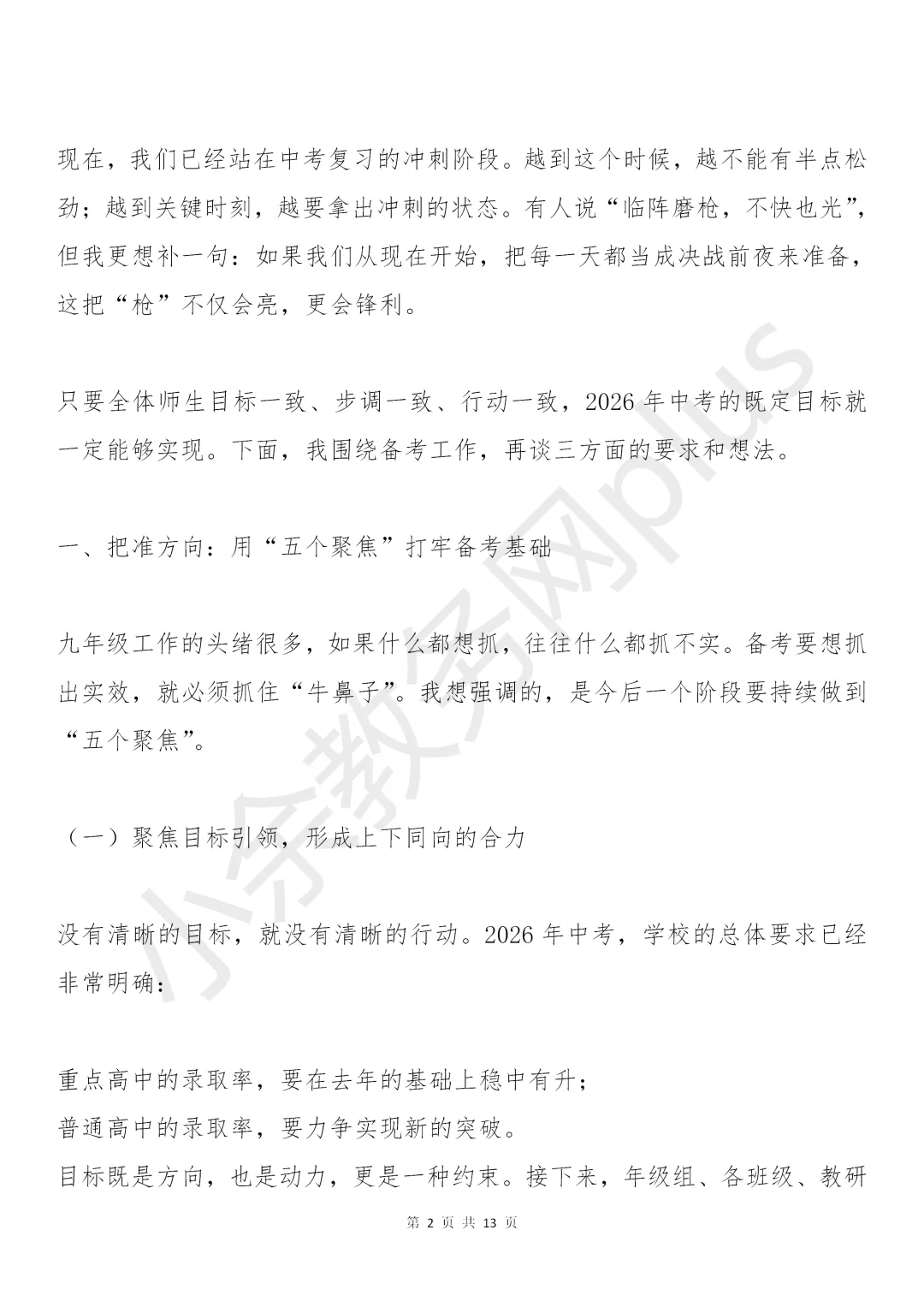 校长在九年级中考备考会上的讲话稿:5个坚持+4项举措+3场硬仗,值得所有初三师生看看! 第2张