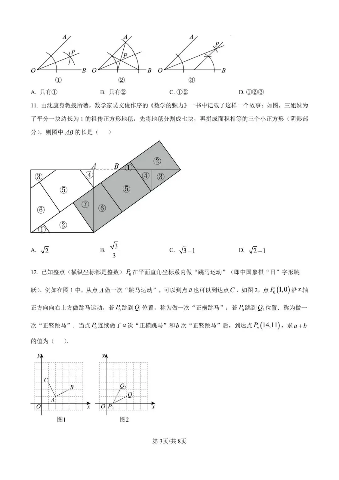 2026石家庄裕华区一模数学试卷 第3张