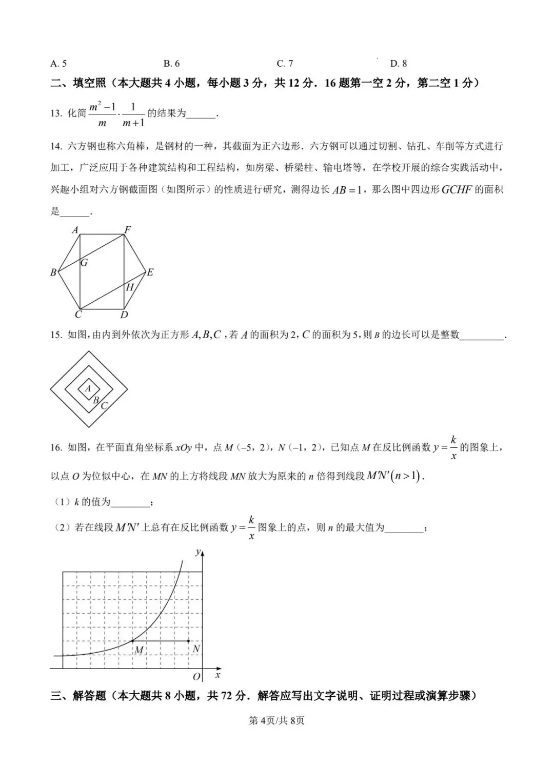 2026石家庄裕华区一模数学试卷 第4张
