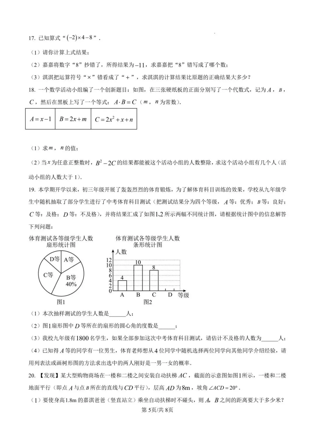 2026石家庄裕华区一模数学试卷 第5张