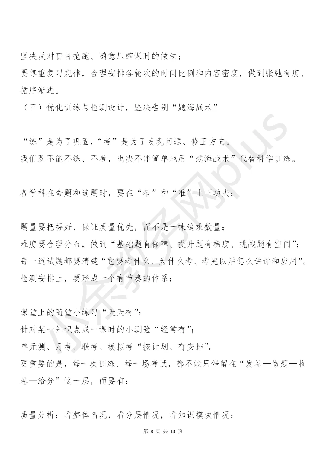 校长在九年级中考备考会上的讲话稿:5个坚持+4项举措+3场硬仗,值得所有初三师生看看! 第8张