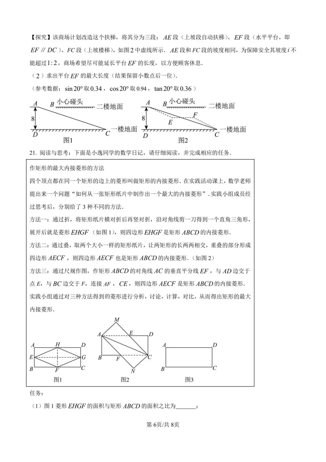 2026石家庄裕华区一模数学试卷 第6张