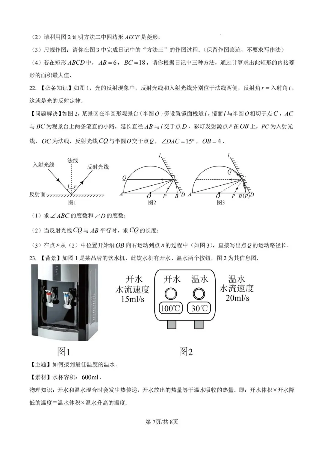 2026石家庄裕华区一模数学试卷 第7张