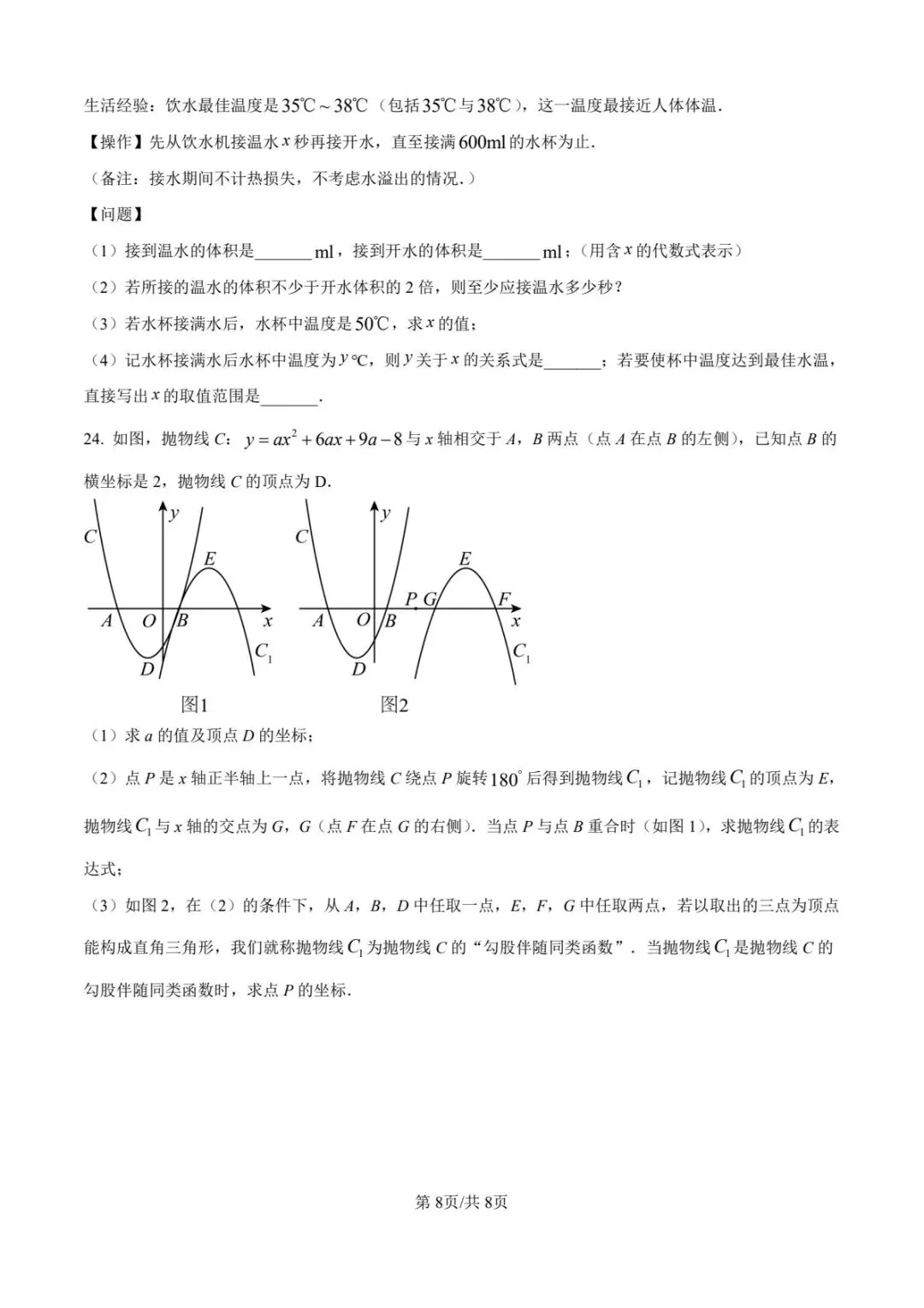 2026石家庄裕华区一模数学试卷 第8张