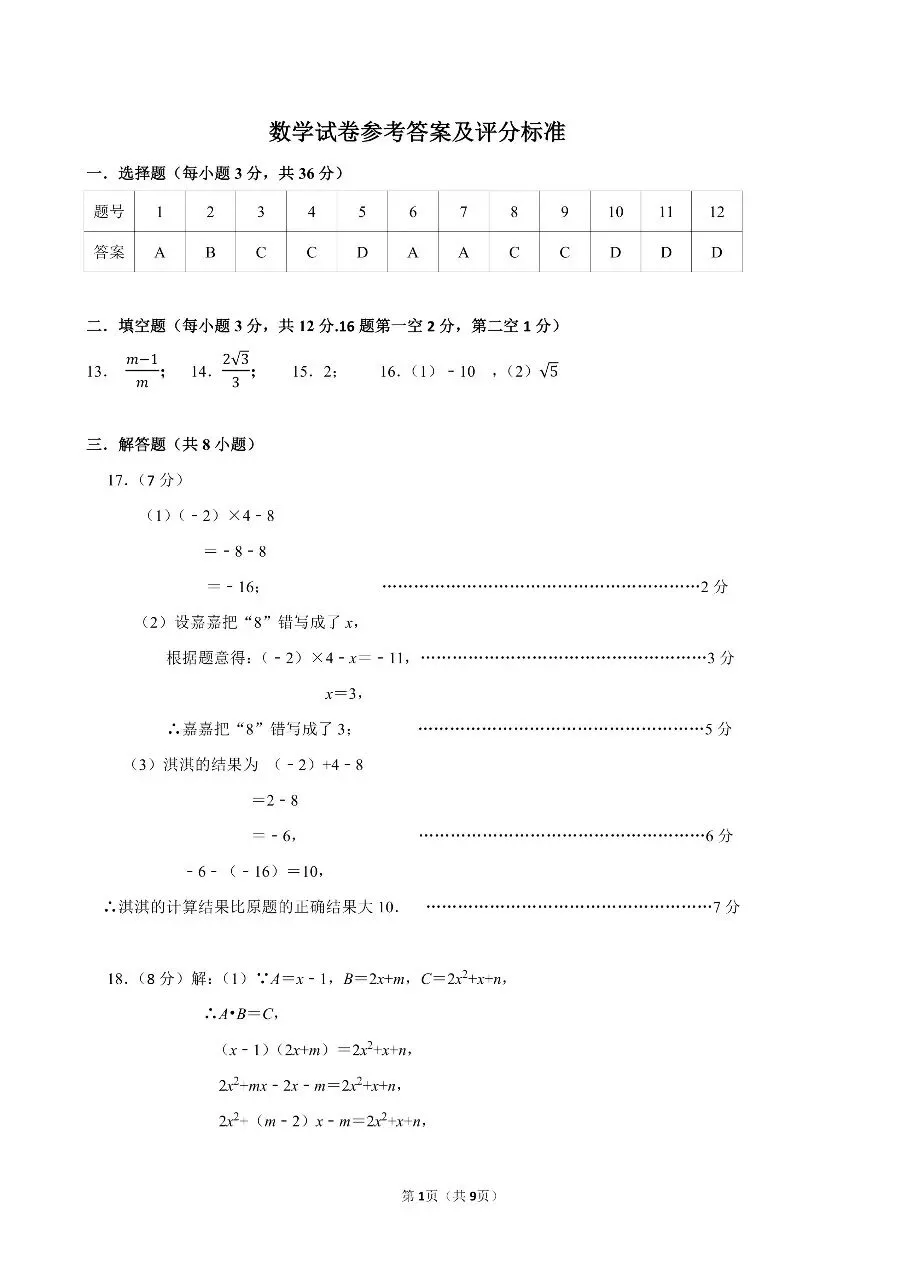 2026石家庄裕华区一模数学试卷 第9张