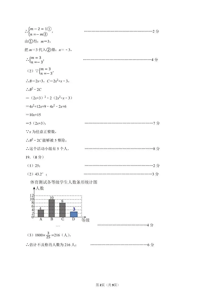 2026石家庄裕华区一模数学试卷 第10张