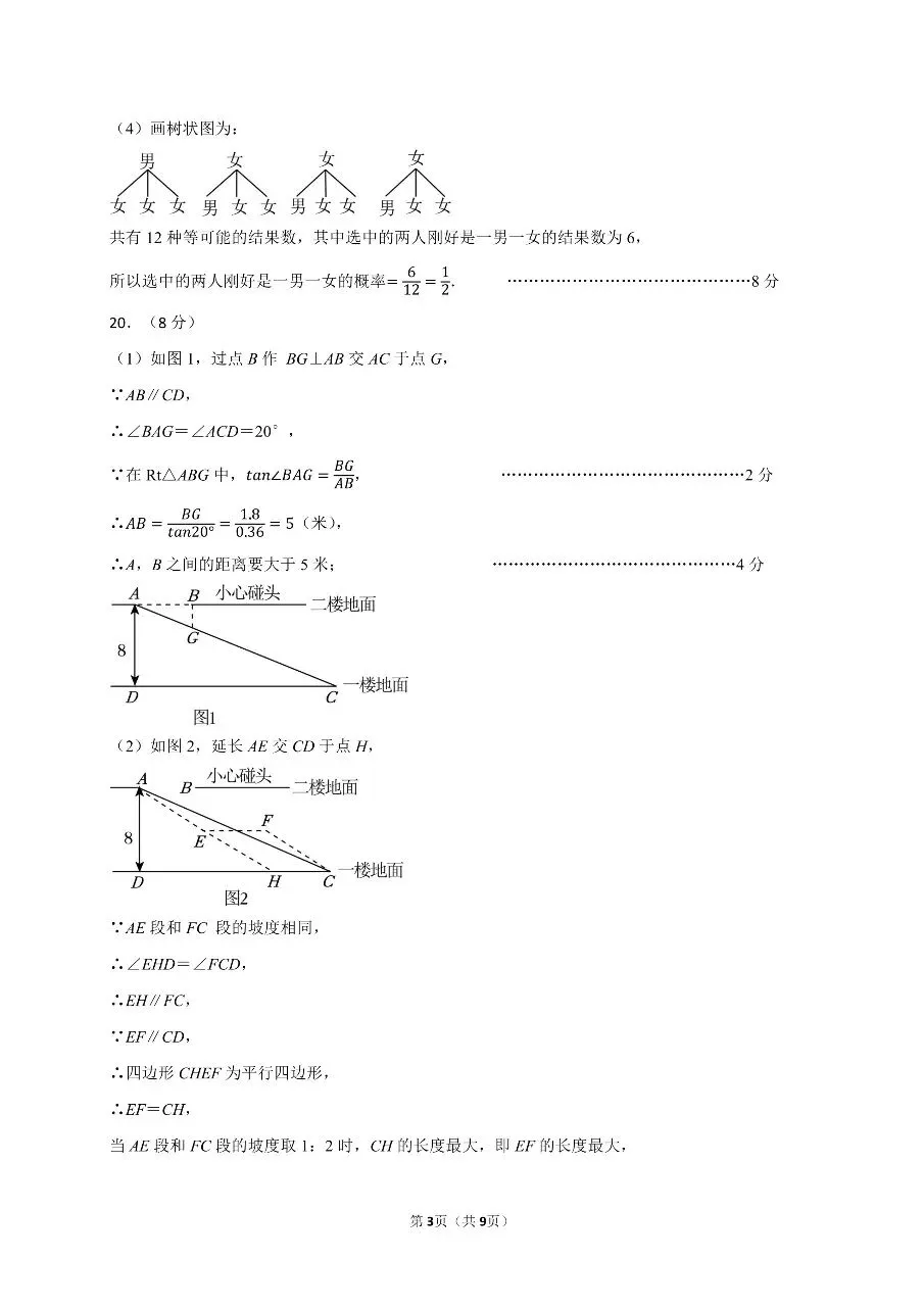 2026石家庄裕华区一模数学试卷 第11张