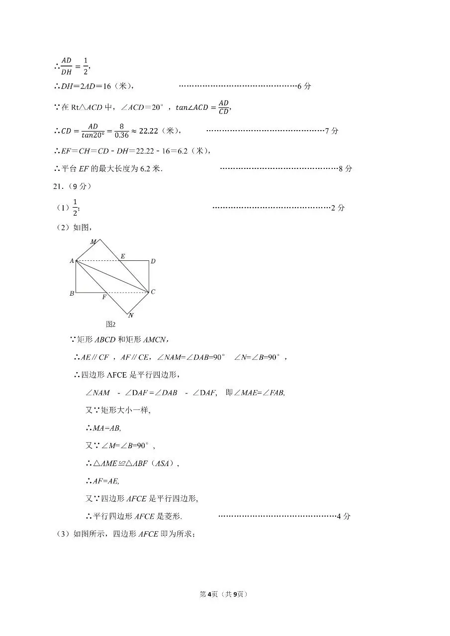 2026石家庄裕华区一模数学试卷 第12张