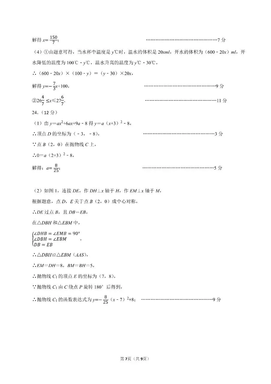 2026石家庄裕华区一模数学试卷 第15张