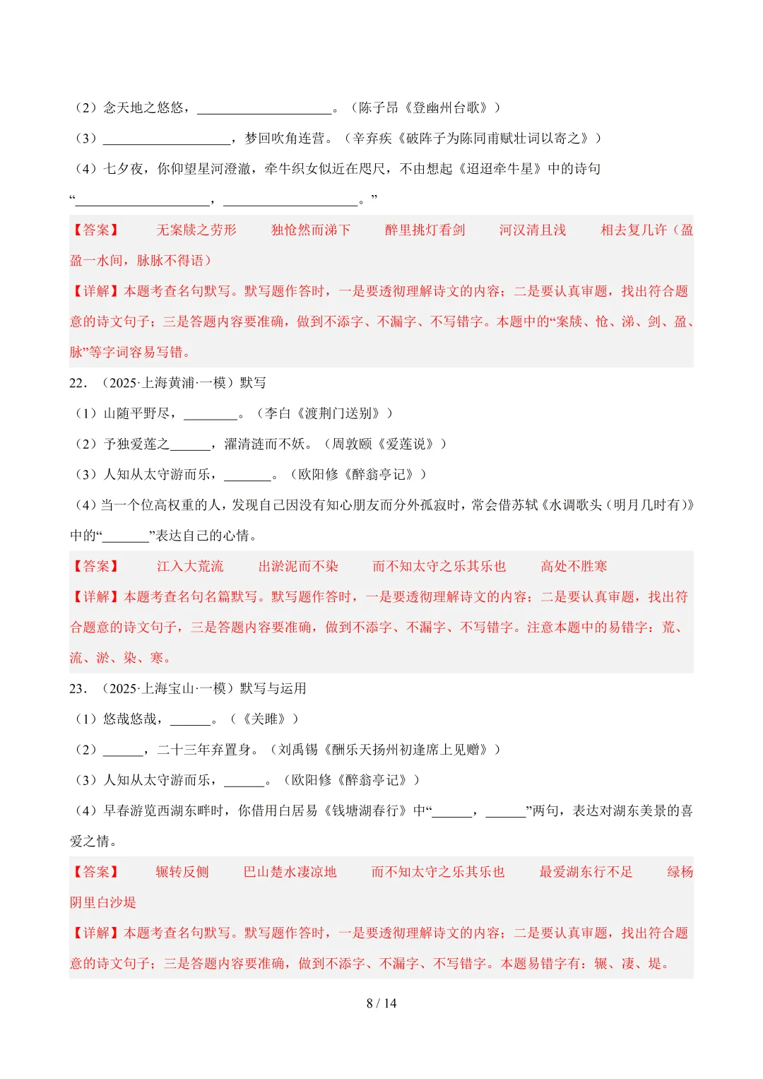 2026年上海中考语文复习最新模考题和真题分类汇编(附参考答案与解析) 第12张