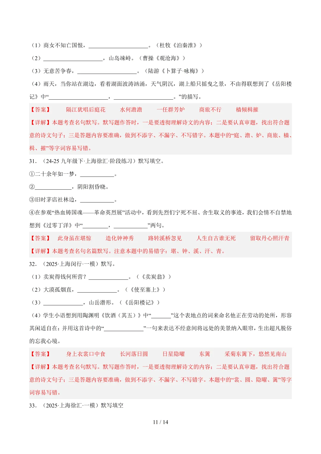 2026年上海中考语文复习最新模考题和真题分类汇编(附参考答案与解析) 第15张