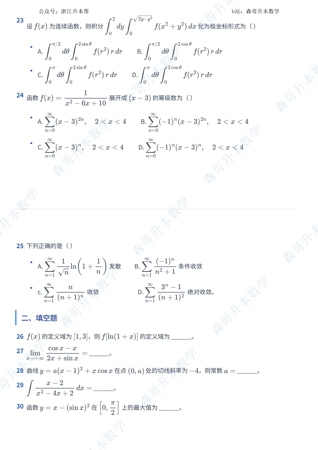 2026年河南专升本高数真题!120 分钟 53 题,多少考生能写完? 第4张
