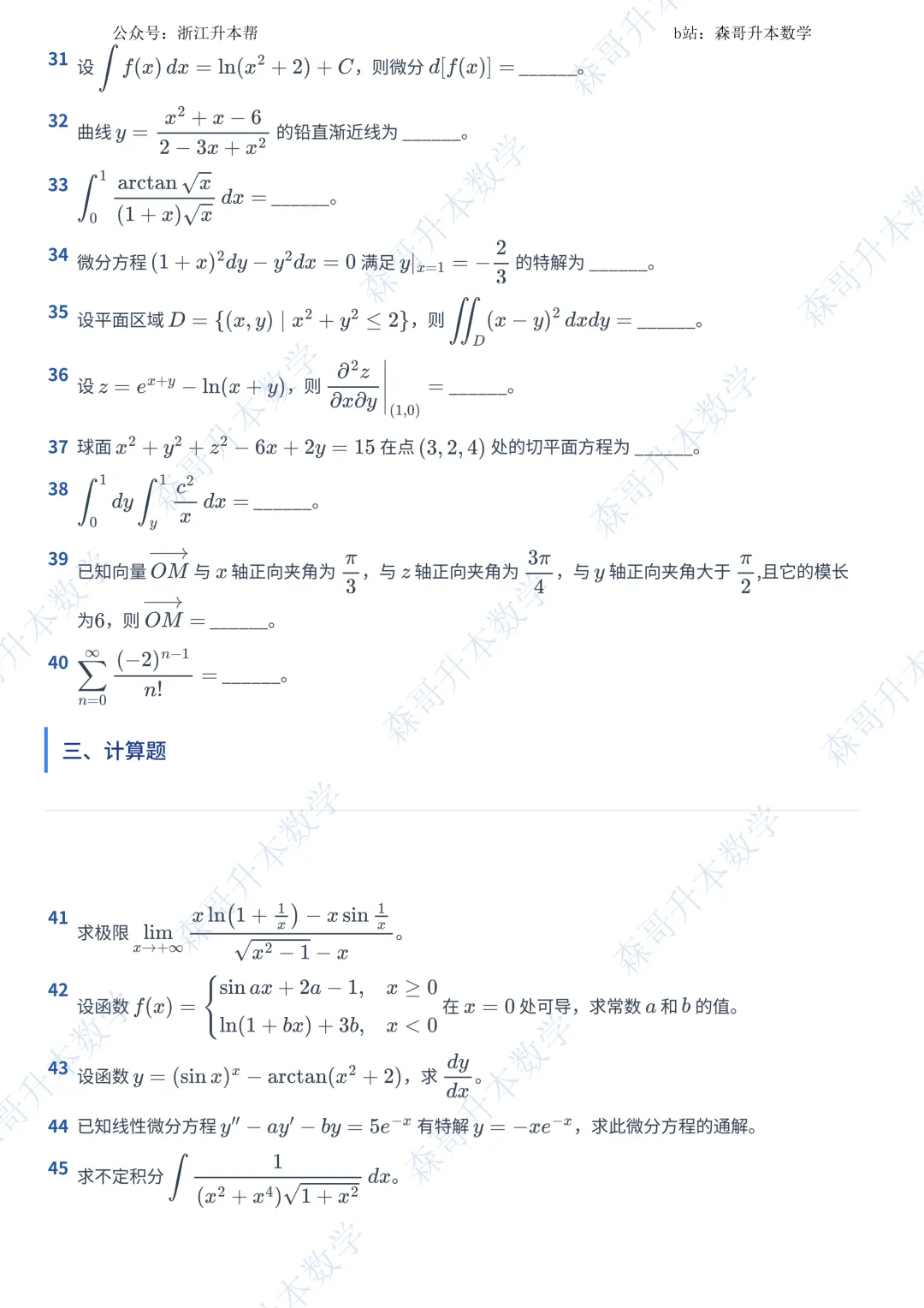 2026年河南专升本高数真题!120 分钟 53 题,多少考生能写完? 第5张